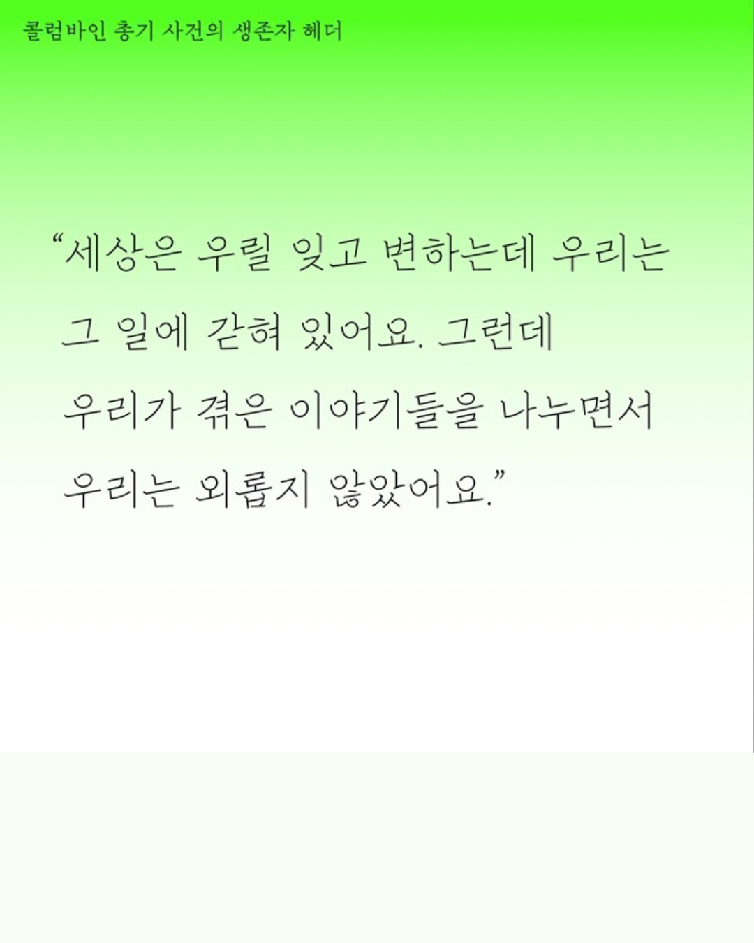 슬픈 세상의 기쁜 말｜悲傷世界裡的喜悅之語