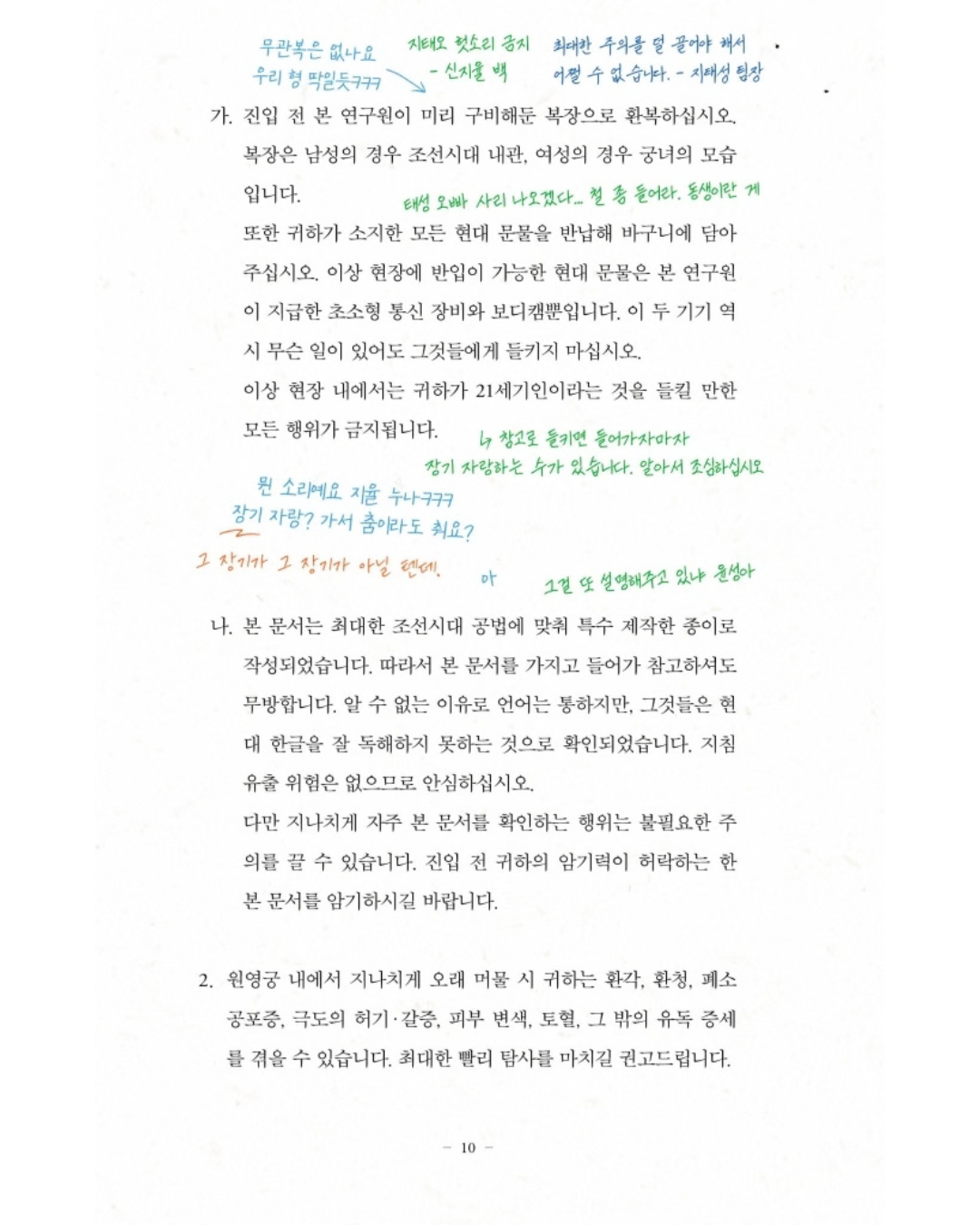 한국사 이상현상 연구원｜韓國史異常現象研究所