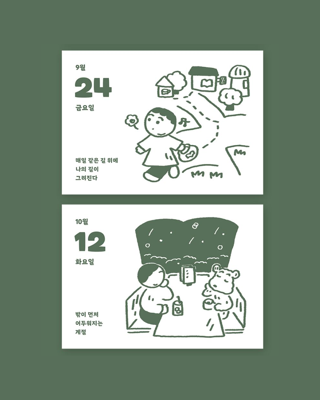 우리들의 좋은 날 일력｜我們的好日子日曆