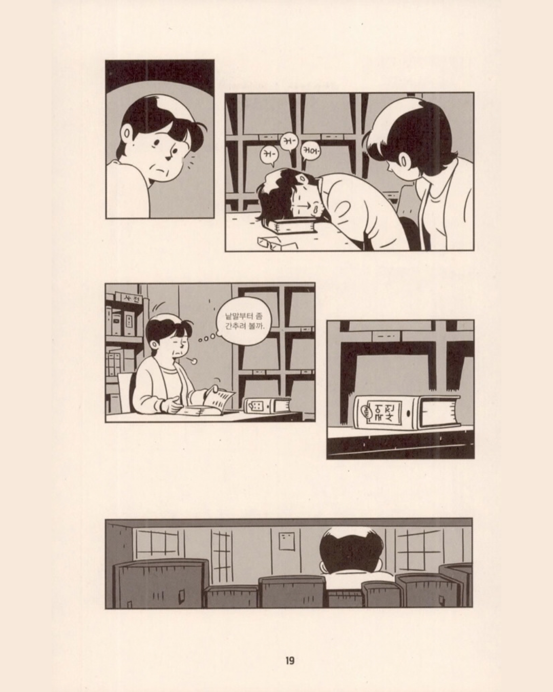 만화 동사의 맛｜動詞的滋味漫畫版
