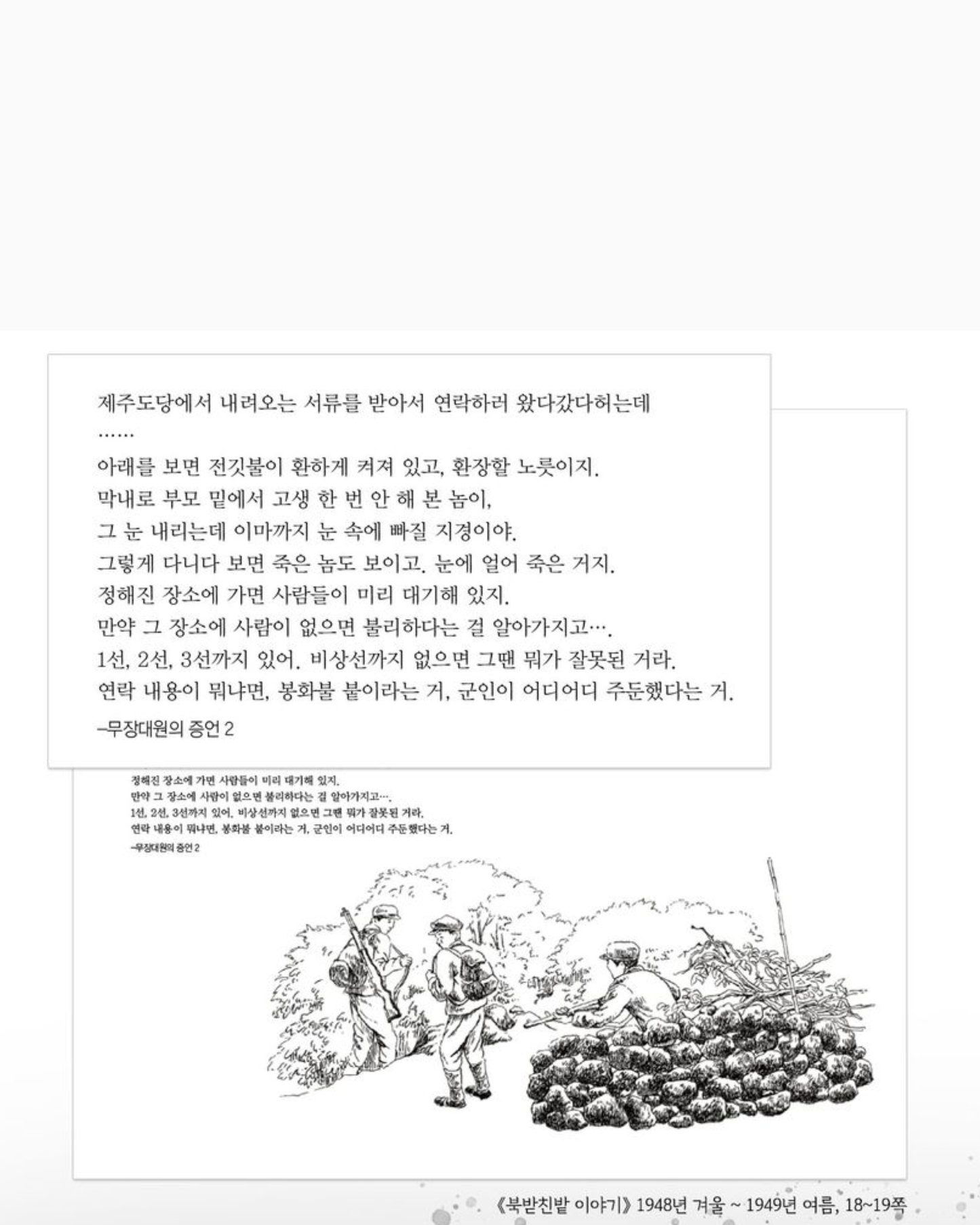 북받친밭 이야기｜濟州森林的故事