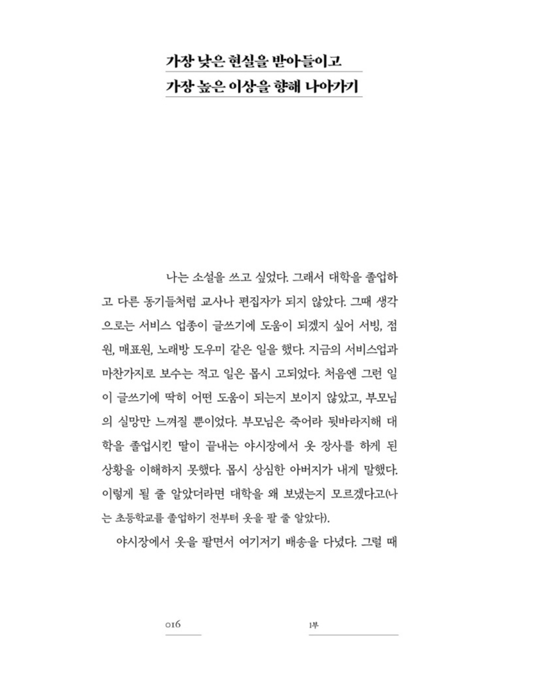 오직 쓰기 위하여｜寫作課