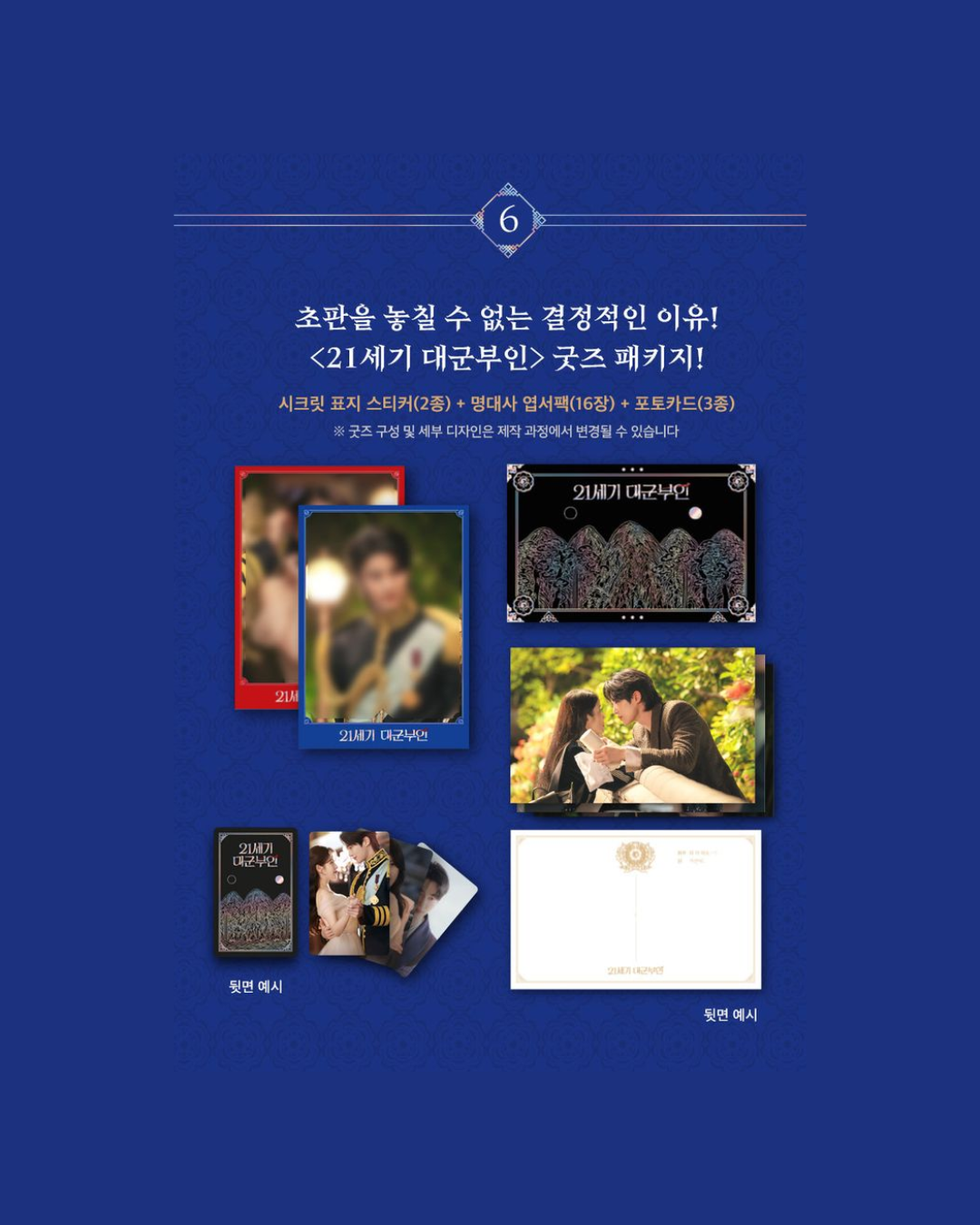 21세기 대군부인 대본집 ｜21世紀大君夫人劇本集兩冊套書