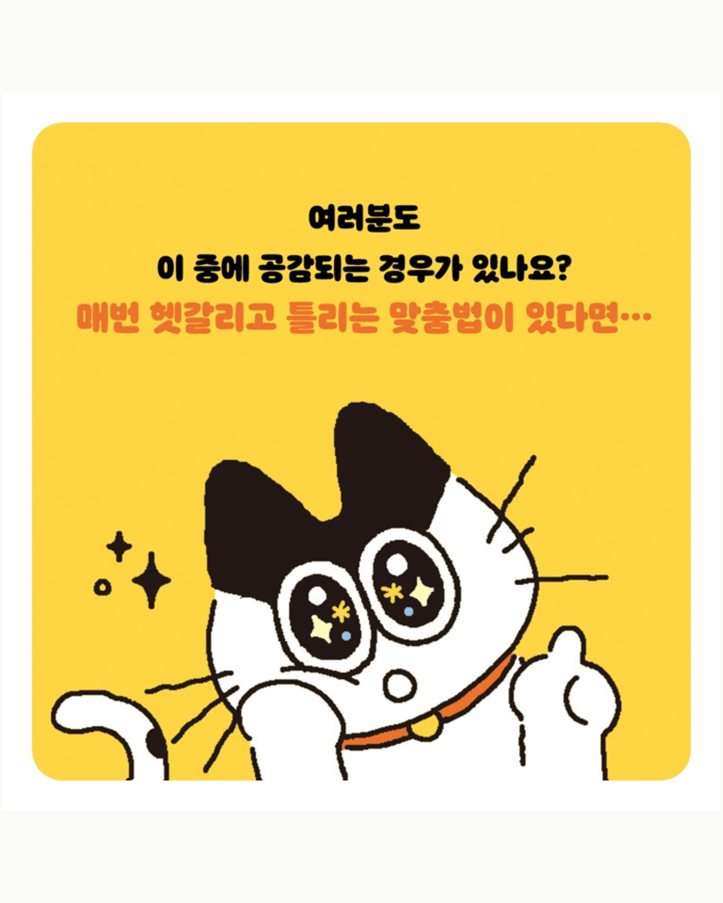 맞춤법에 진심인 편｜拼寫，是很嚴肅的