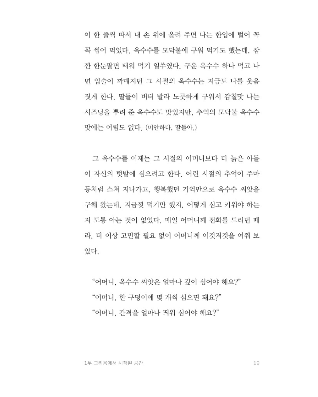매일 아침 나는 텃밭에 간다｜每天早上我去田裡