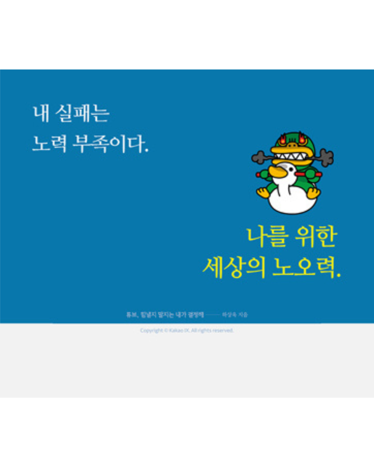 튜브, 힘낼지 말지는 내가 결정해｜Tube, 要不要努力，我自己決定