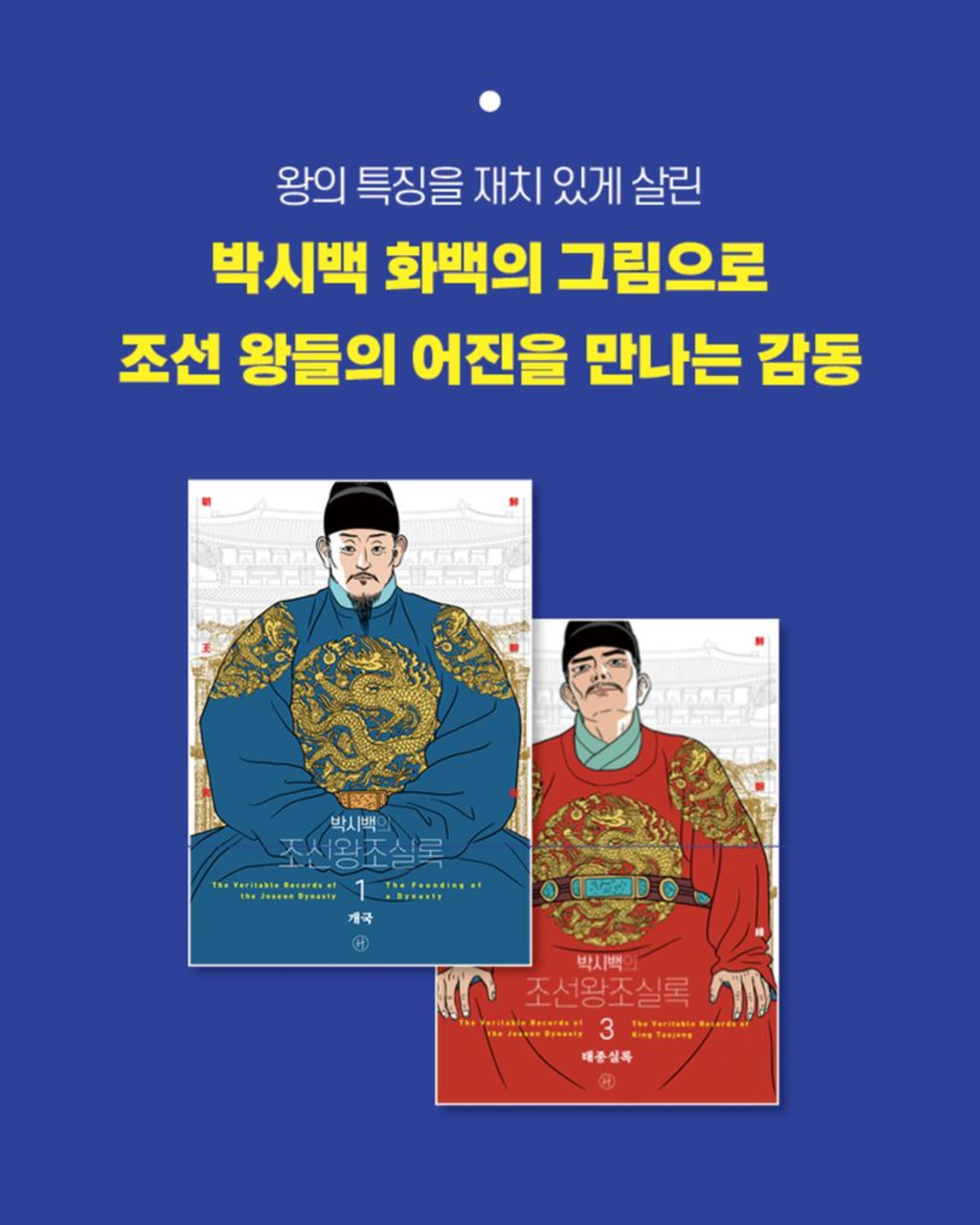 박시백의 조선왕조실록 4｜朴時伯的朝鮮王朝實錄 4