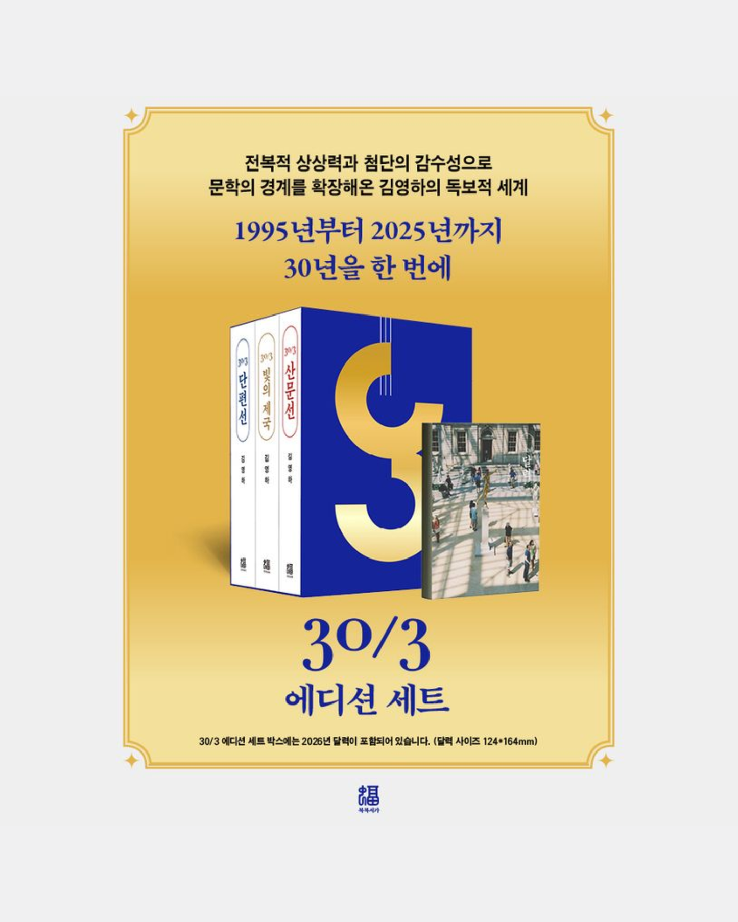 預購｜金英夏出道30年紀念套書｜30/3 김영하 30주년 기념 도서 세트