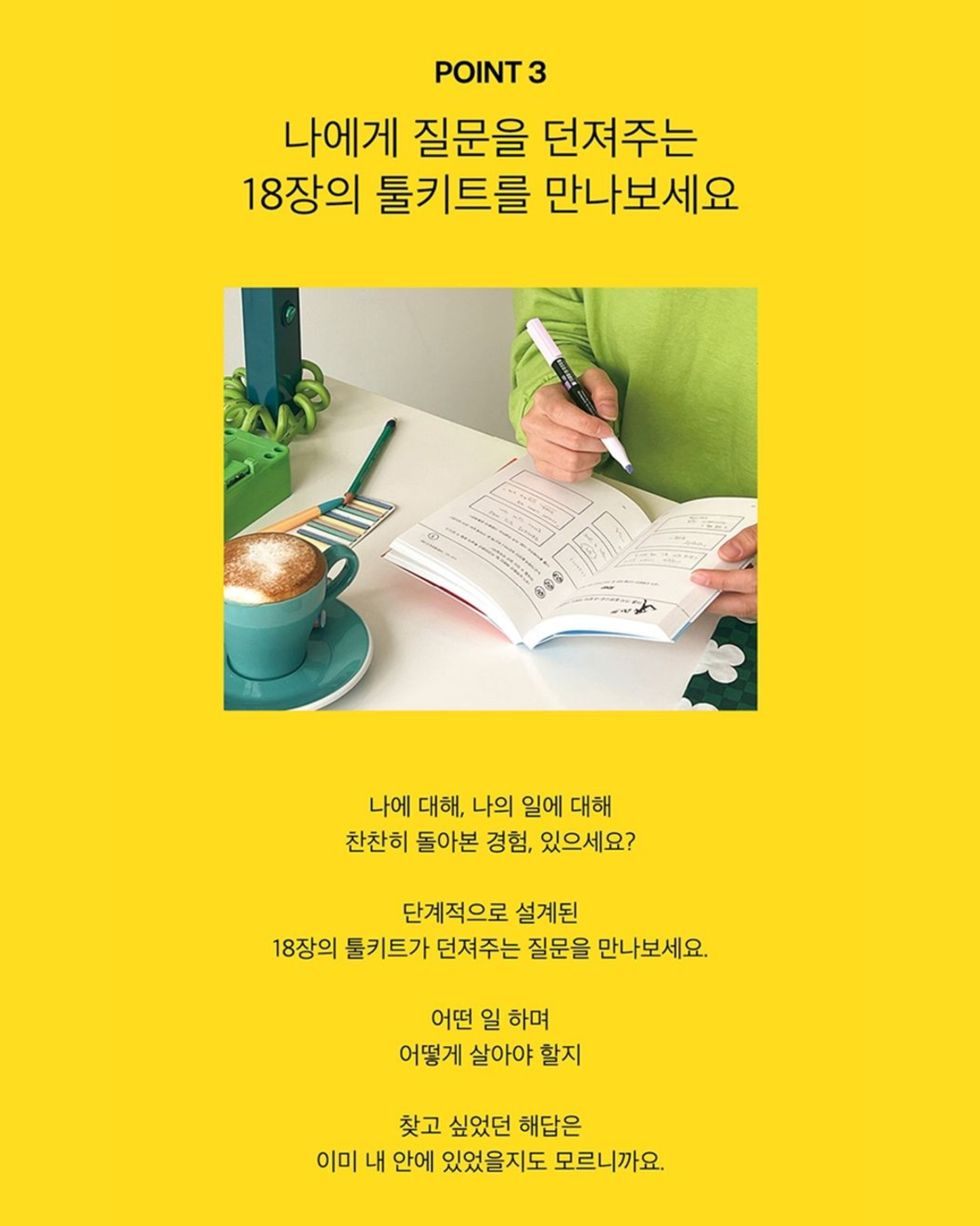 진짜 좋아하는 일을 찾는 나와의 워크숍｜尋找自己真正熱愛的事物工作坊