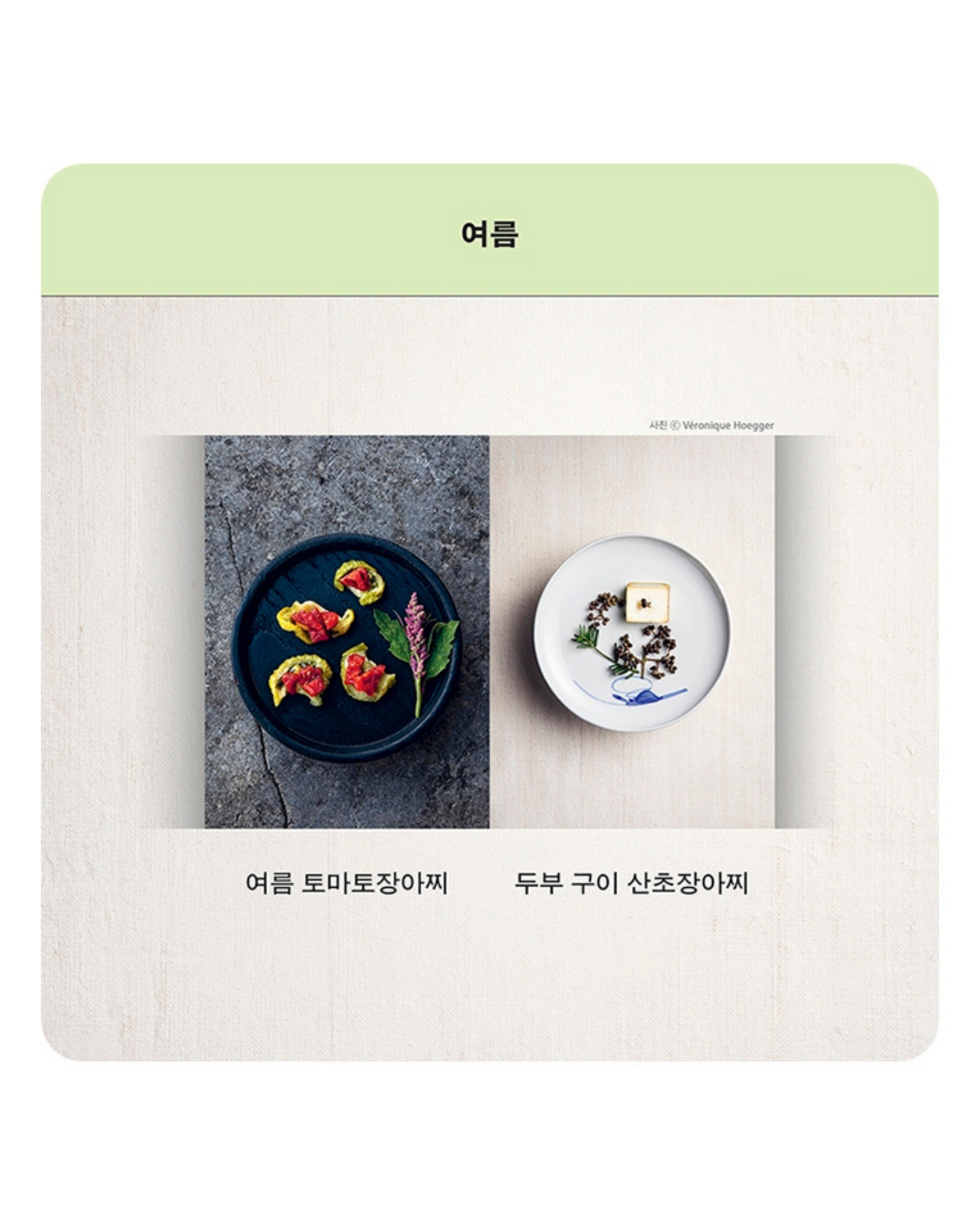 정관스님 나의 음식｜正寬法師的寺廟料理