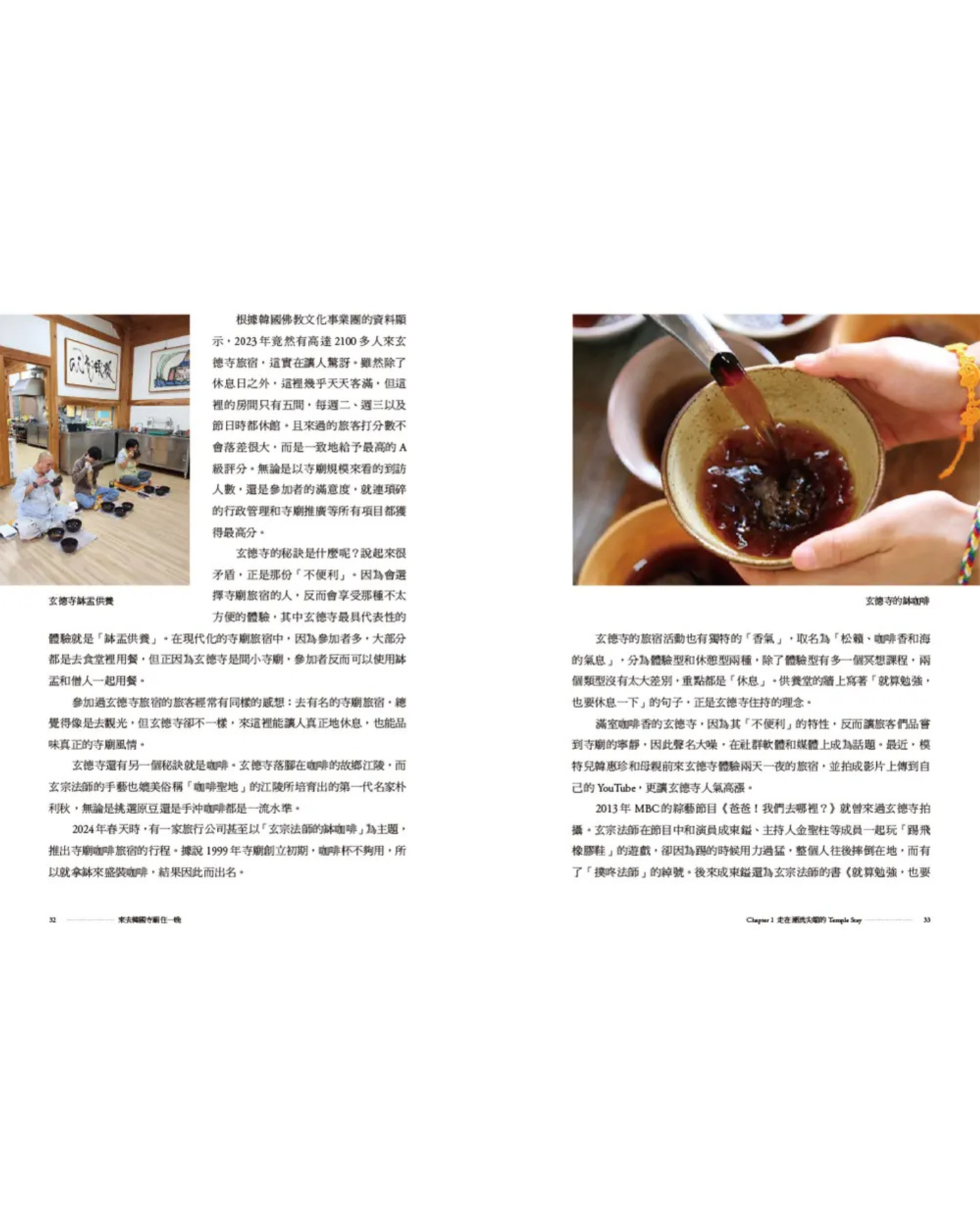 【中文版特別販售】來去韓國寺廟住一晚：2026全新攻略！