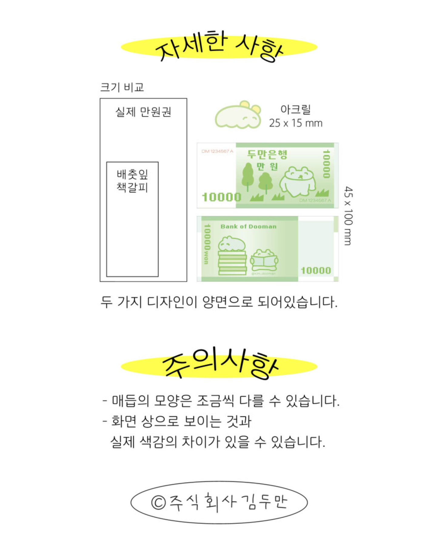 菜蟲書籤｜金斗萬株式會社