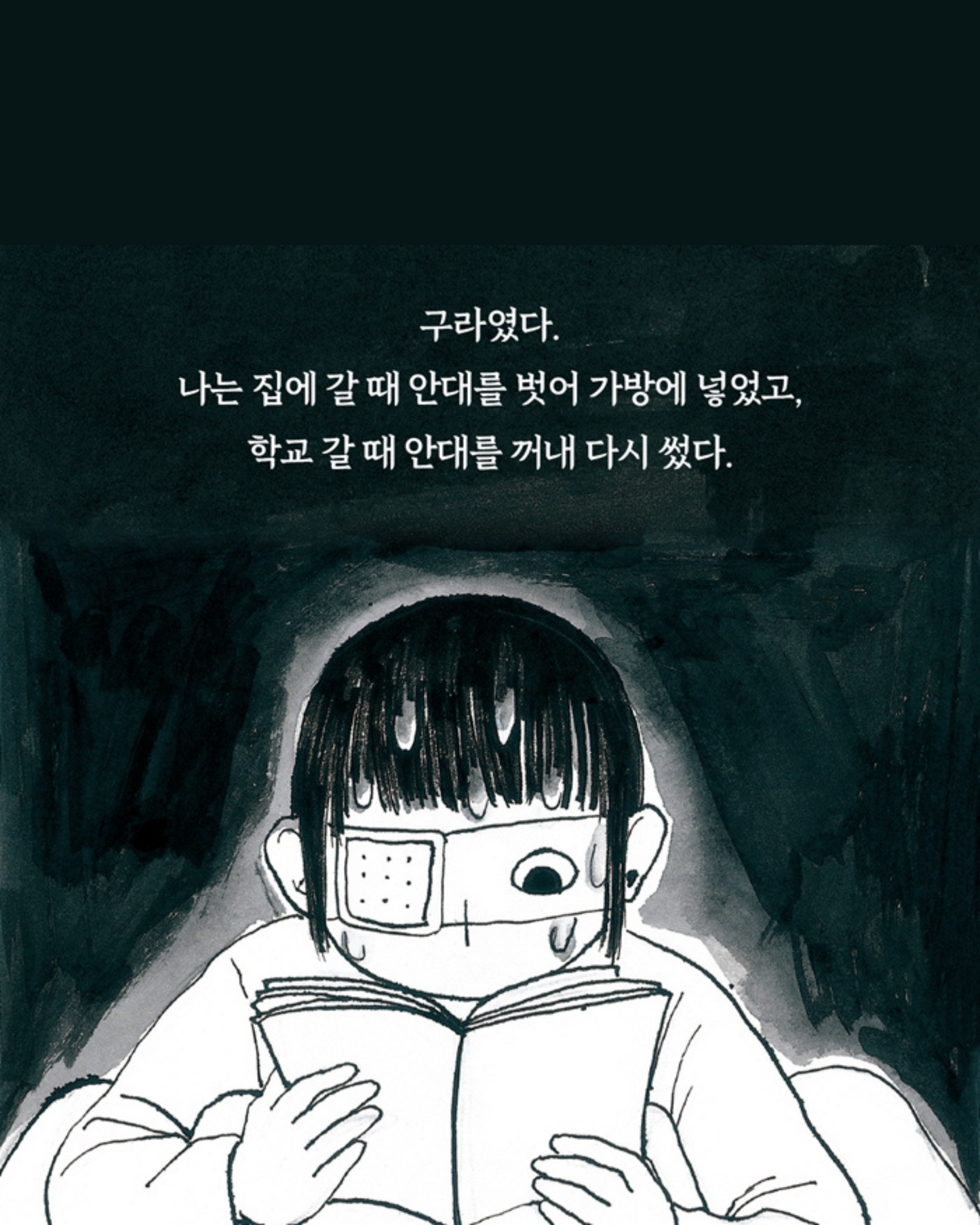 빨개져버린｜紅色的謊言