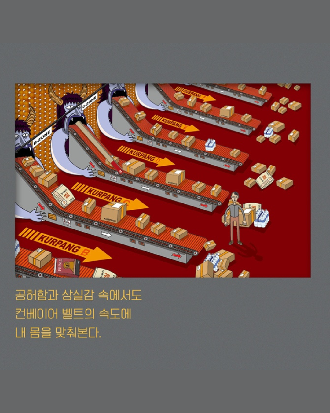 가는 날｜你的宅配上路了