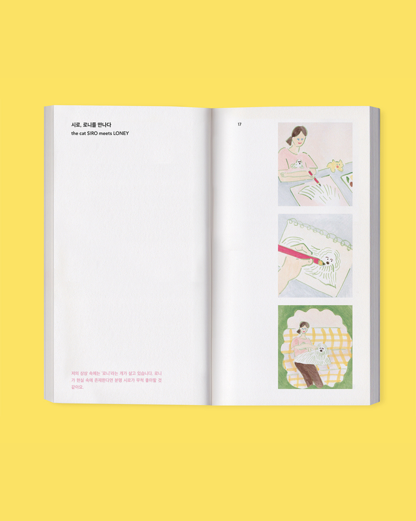 은지의 하루만화｜恩智的一日漫畫