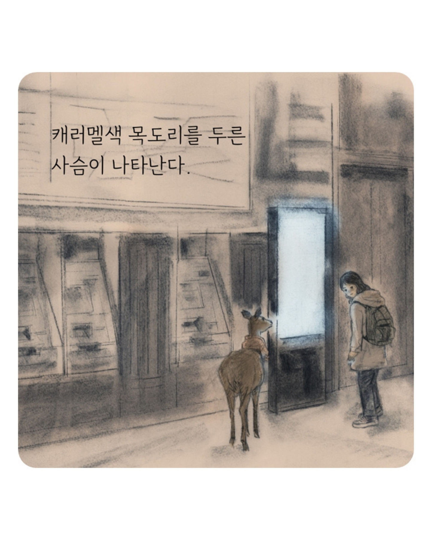 안개 숲을 지날 때｜穿越迷霧森林
