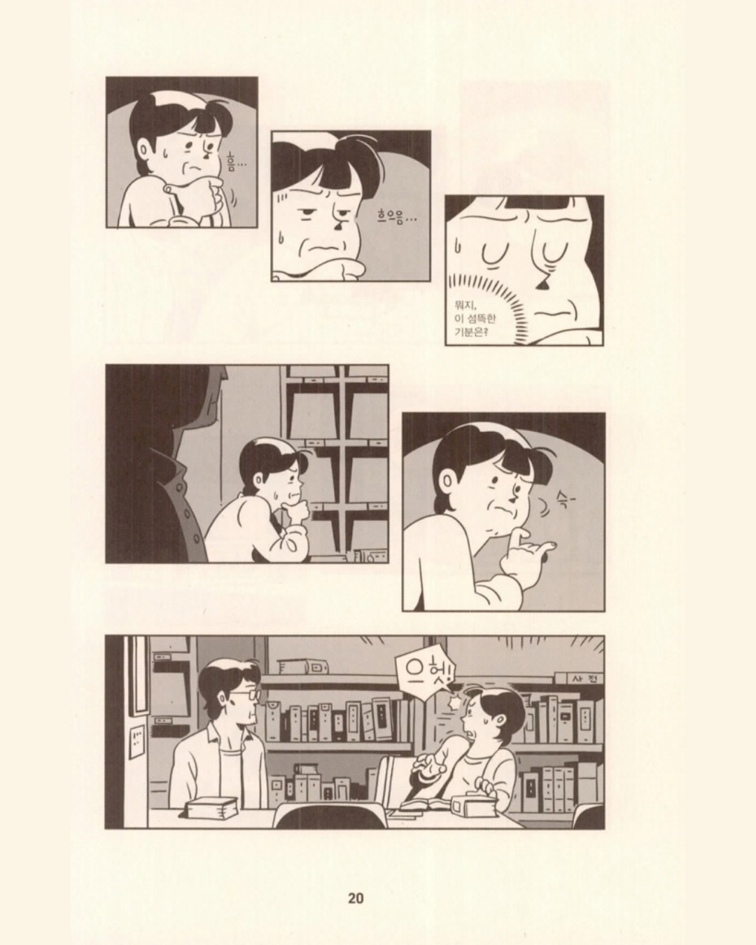 만화 동사의 맛｜動詞的滋味漫畫版