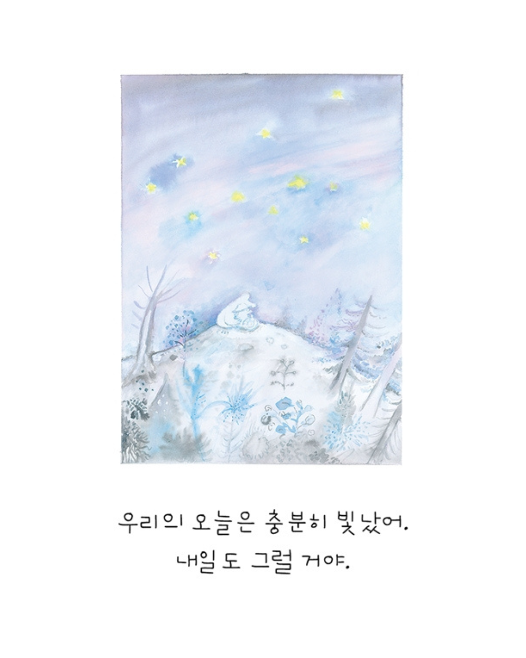 내일도 그럴 거야｜明天也會很好