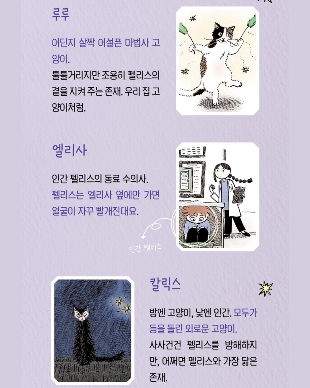 저주받은 고양이 펠리스｜被詛咒的貓咪菲利斯