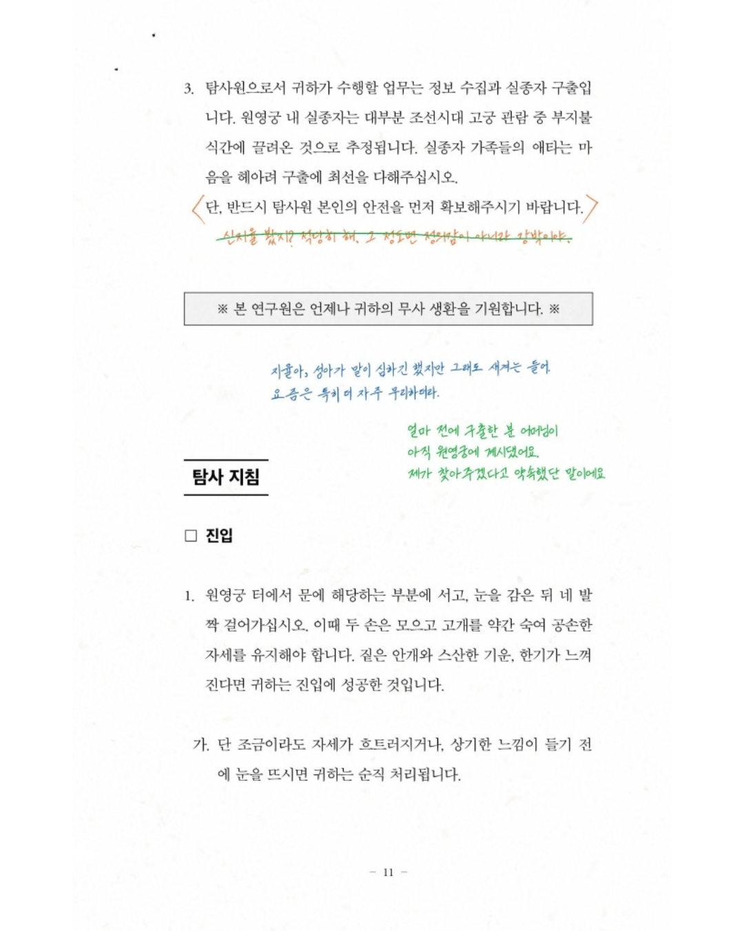 한국사 이상현상 연구원｜韓國史異常現象研究所
