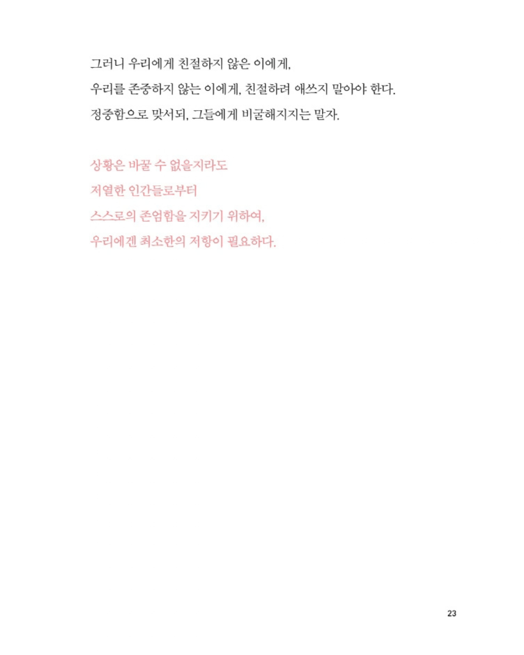 나는 나로 살기로 했다｜我要做自己