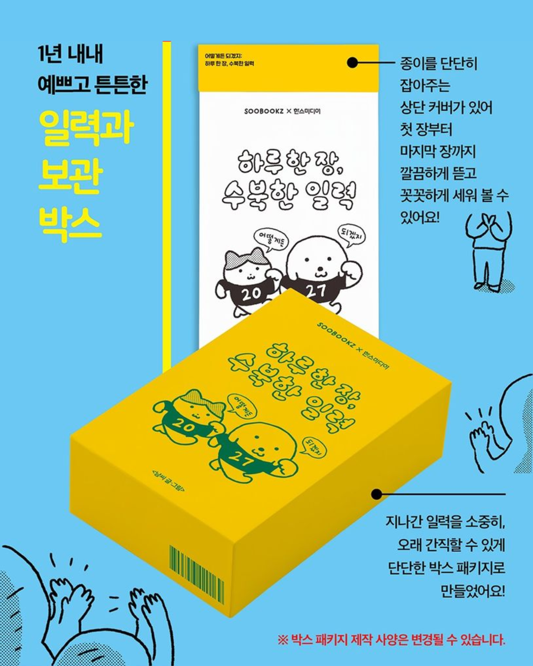 하루 한 장, 수북한 일력 2027｜一天一頁，充實的2027：每日撕頁日曆