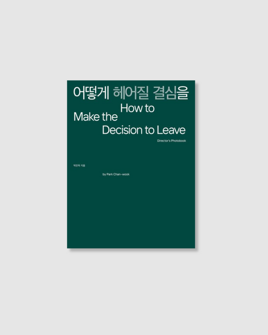 헤어질 결심은 어떻게 하는가 │화보 해체 결심