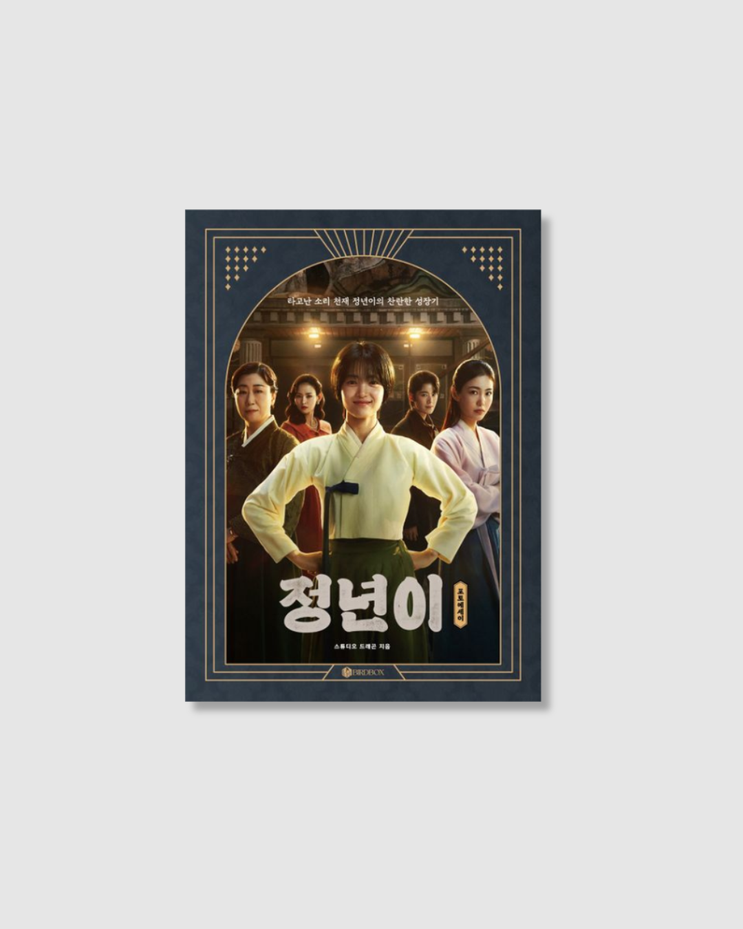 정년이 포토에세이｜正年寫真散文集