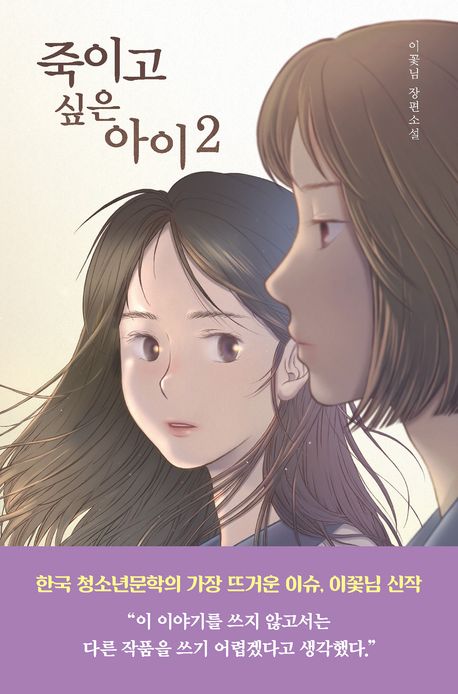 죽이고 싶은 아이｜想殺的孩子