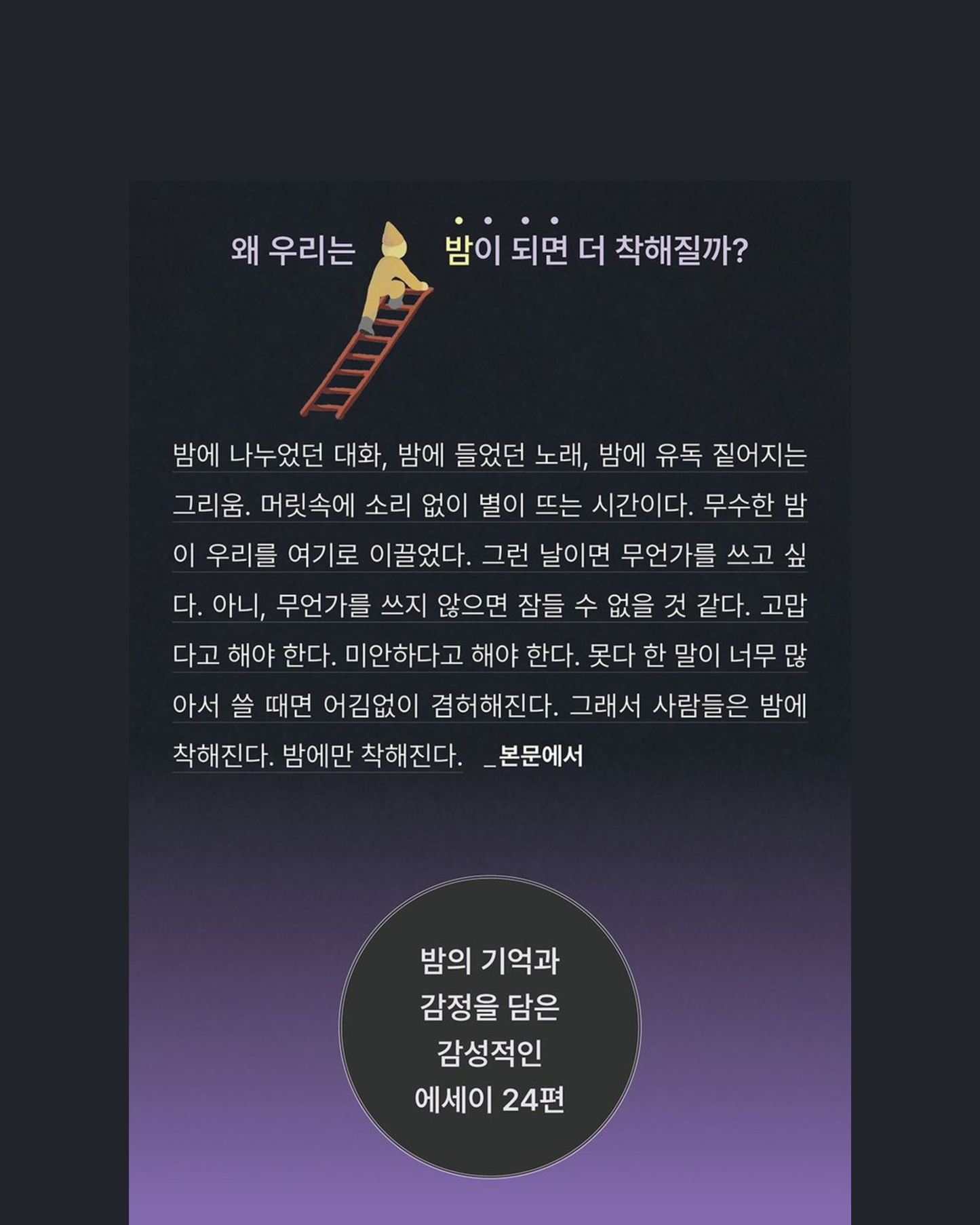 밤에만 착해지는 사람들｜只在夜晚變得善良的人們