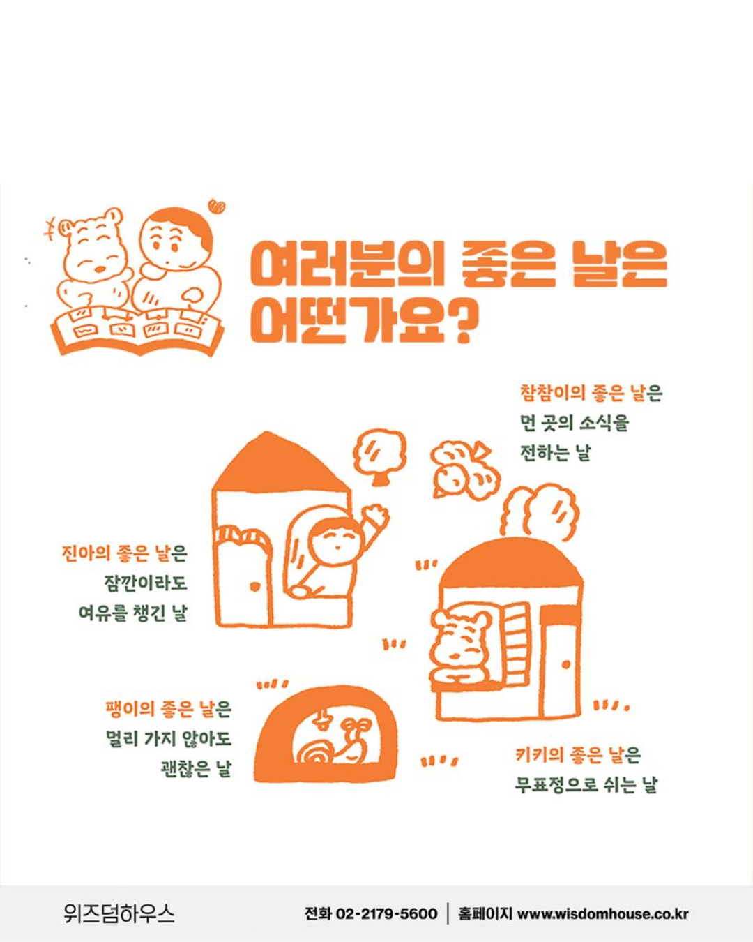 우리들의 좋은 날 일력｜我們的好日子日曆