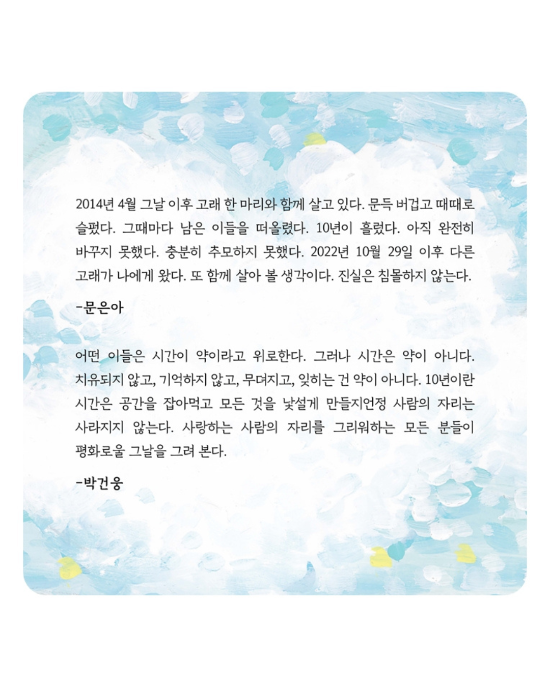 세월 1994-2014｜歲月 1994-2014