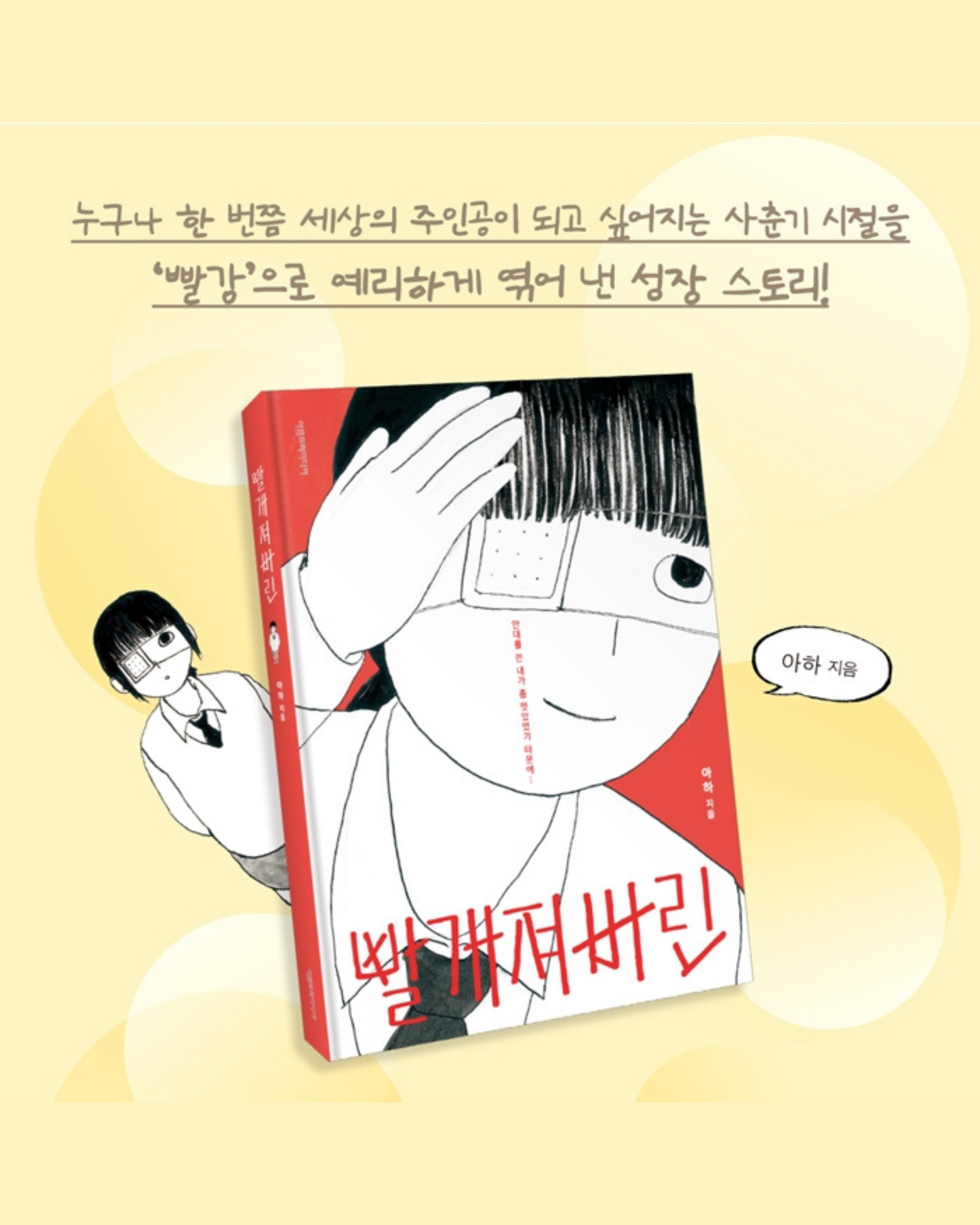 빨개져버린｜紅色的謊言