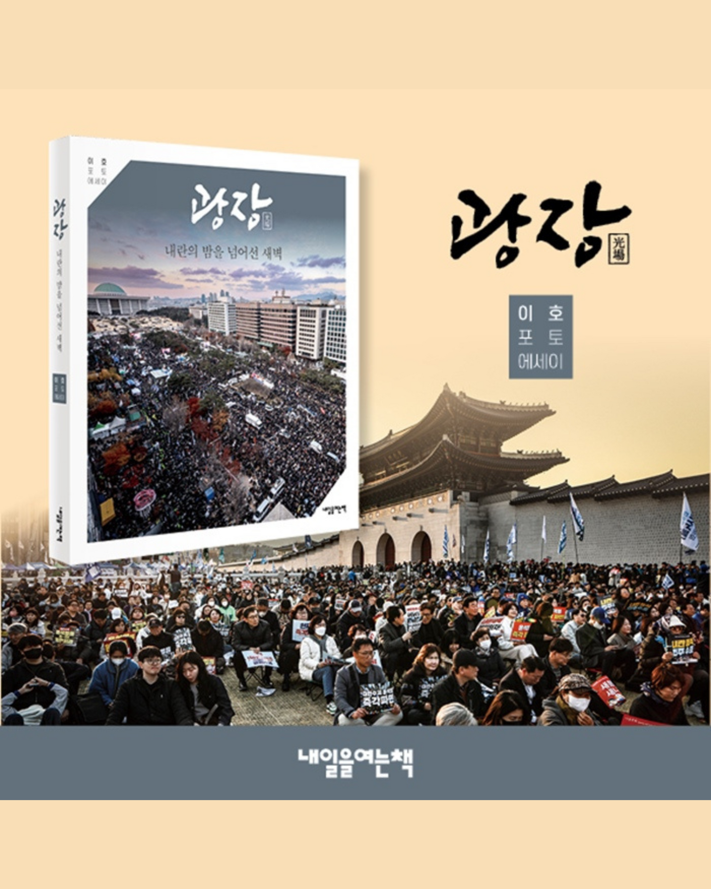 광장｜光場