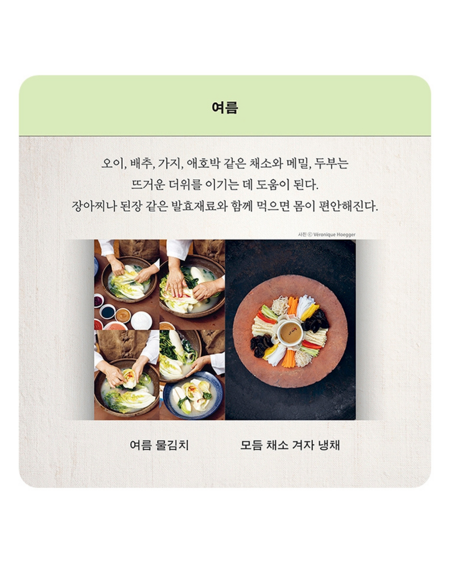 정관스님 나의 음식｜正寬法師的寺廟料理