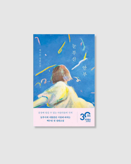눈부신안부｜Brilliant greetings