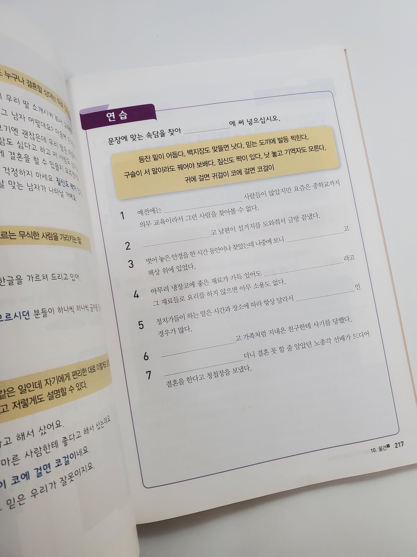 관용어와 속담으로 배우는 한국어｜透過慣用語和諺語學韓語