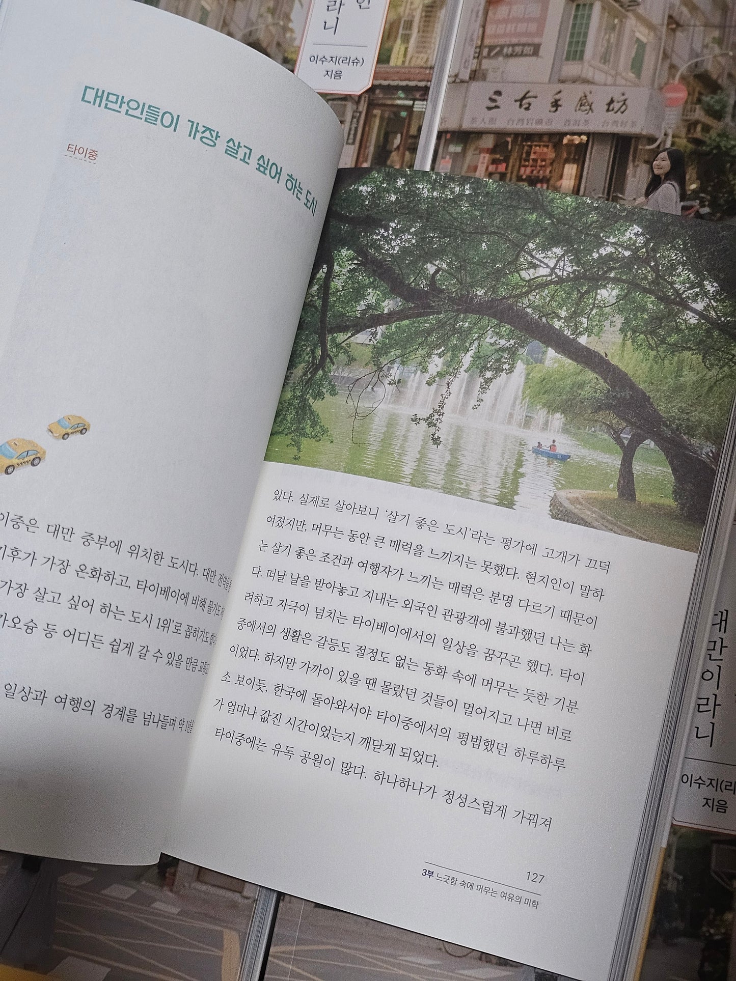 이토록 다정한 대만이라니｜台灣竟是如此溫柔