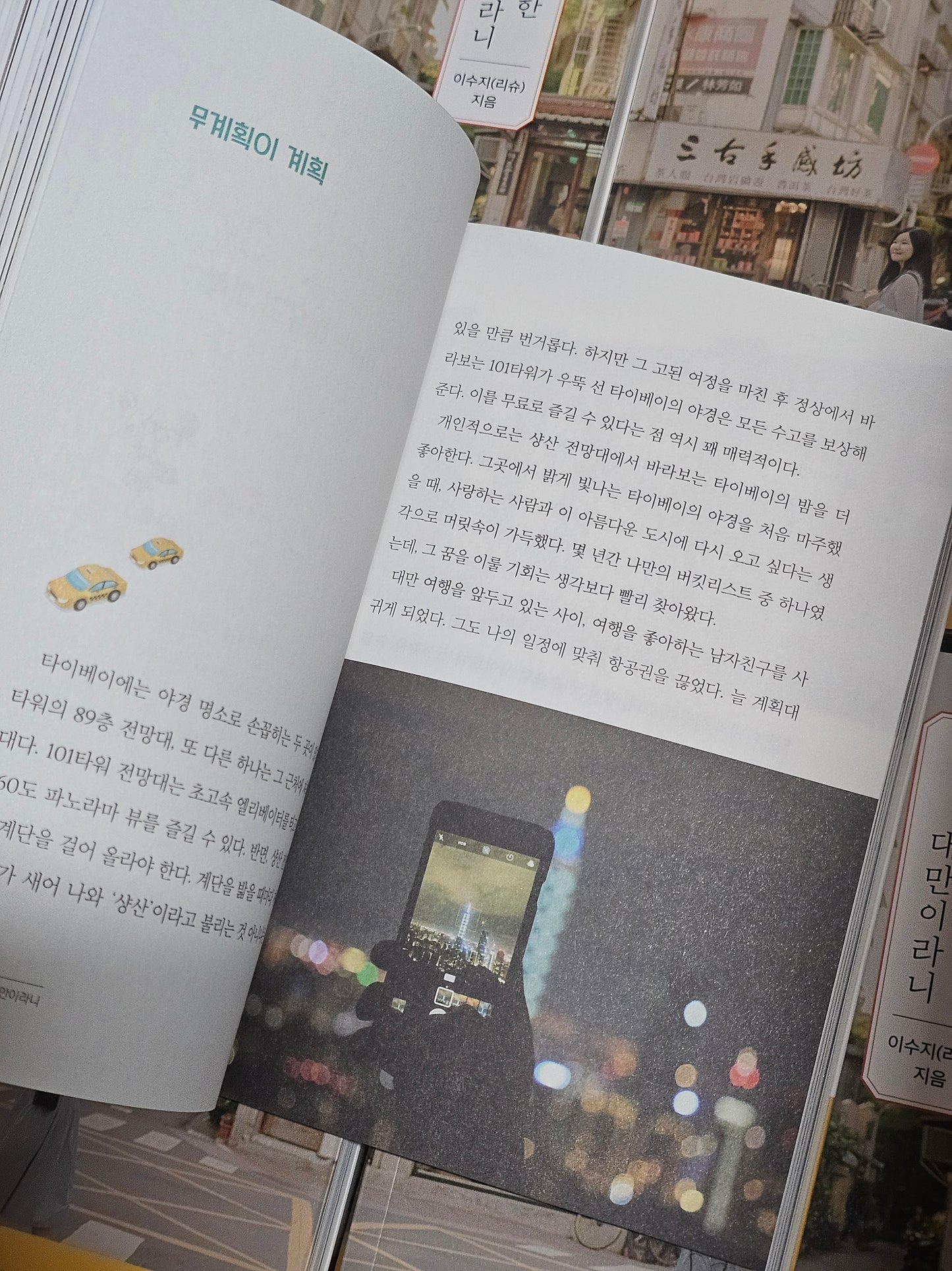 이토록 다정한 대만이라니｜台灣竟是如此溫柔