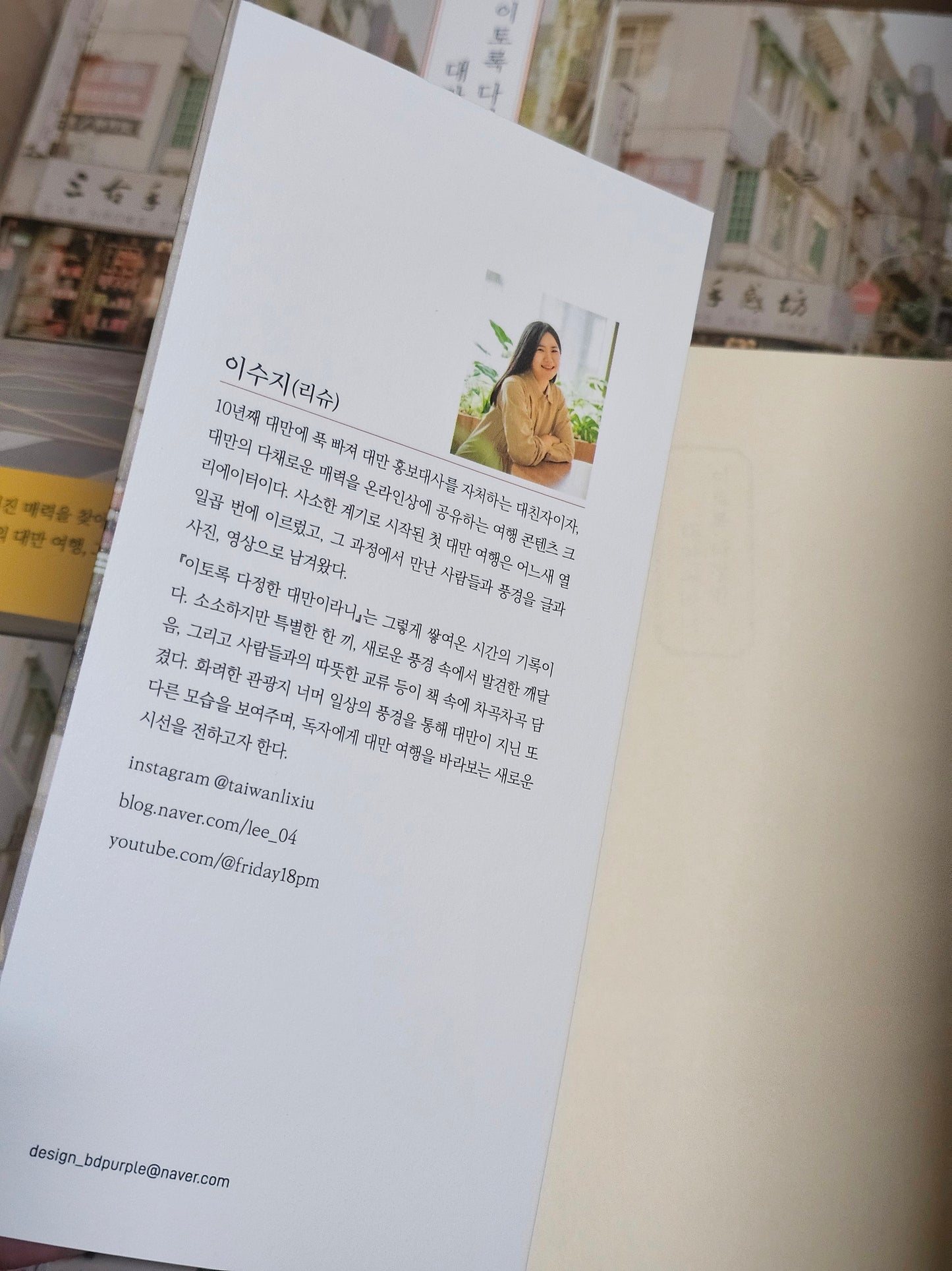 이토록 다정한 대만이라니｜台灣竟是如此溫柔